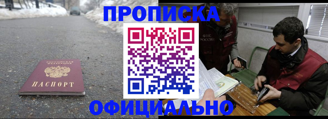 прописка для военкомата в Горно-Алтайске