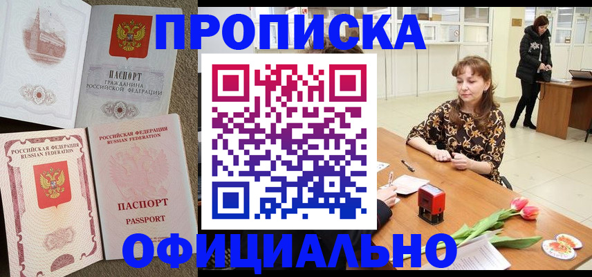 временная регистрация в квартире в Горно-Алтайске