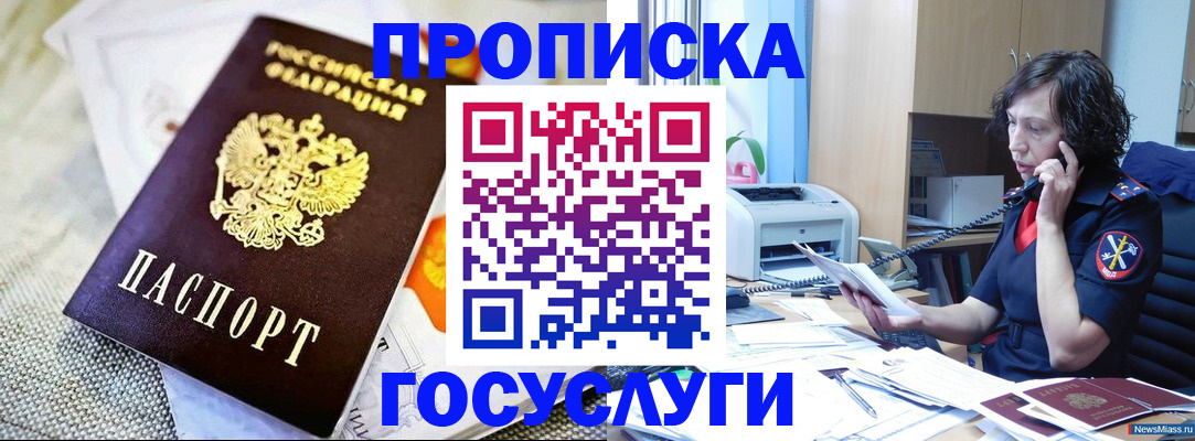 прописка законно в Горно-Алтайске