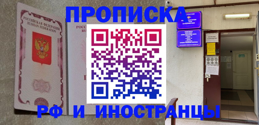 прописка для школы в Горно-Алтайске