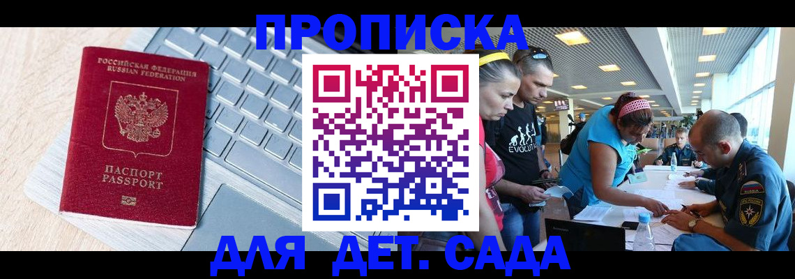 прописка иностранных граждан в Горно-Алтайске