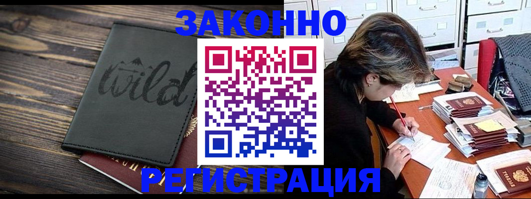 временная регистрация недорого в Горно-Алтайске